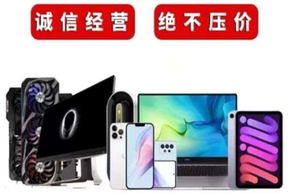 华安县回收手机