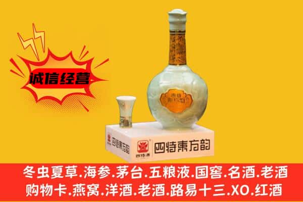 华安县上门回收四特酒价格