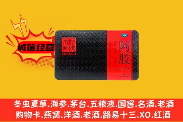 华安县回收阿胶