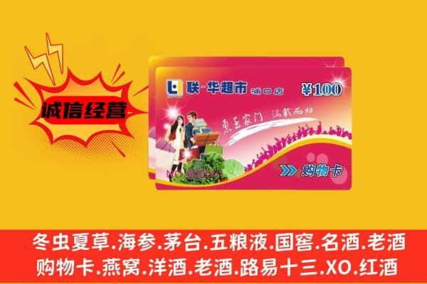 华安县回收超市卡