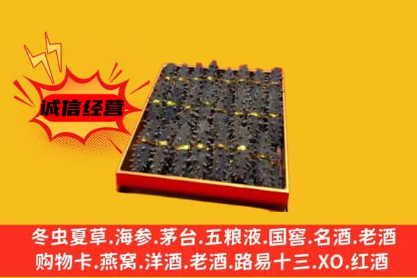 华安县回收海参