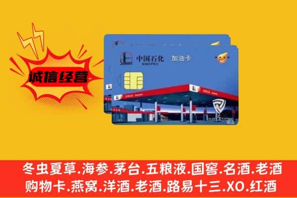 华安县回收加油卡