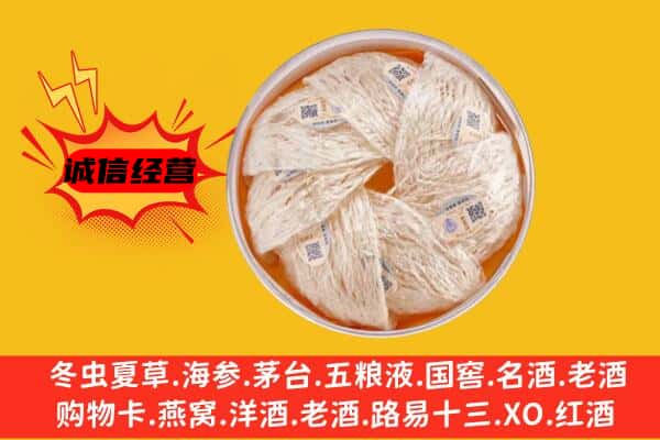 华安县回收燕窝