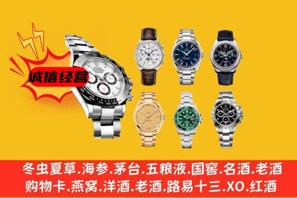 华安县回收名表